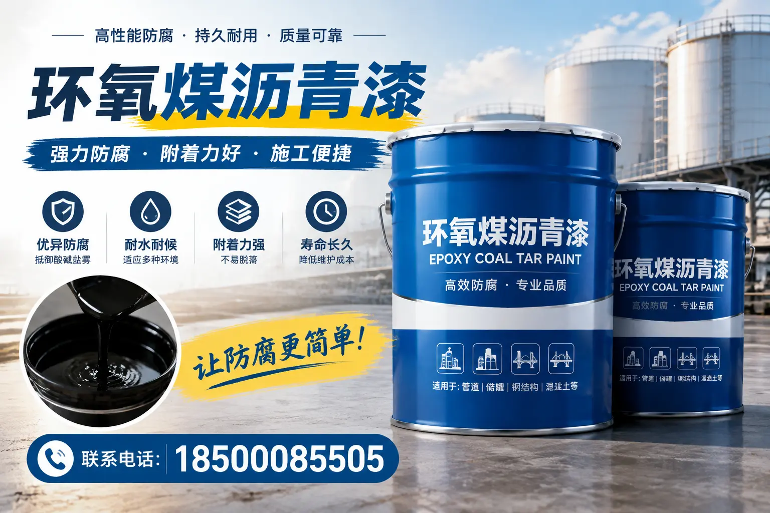 环氧煤沥青漆的环保性分析,九江企业的选择依据